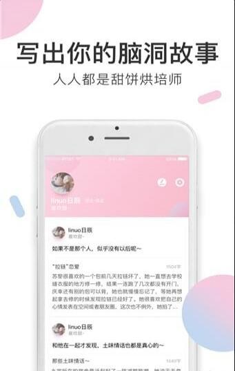 小甜饼百度网盘下载  v1.0.0图2