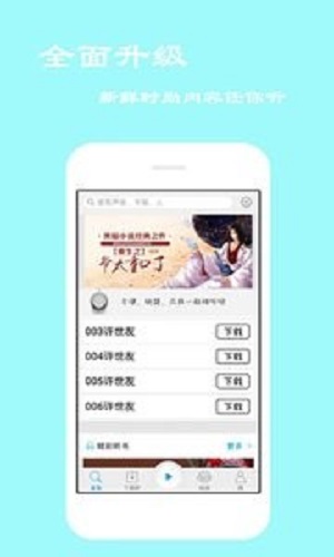 经典评书大全老版本在线听书  v2.6.1图3