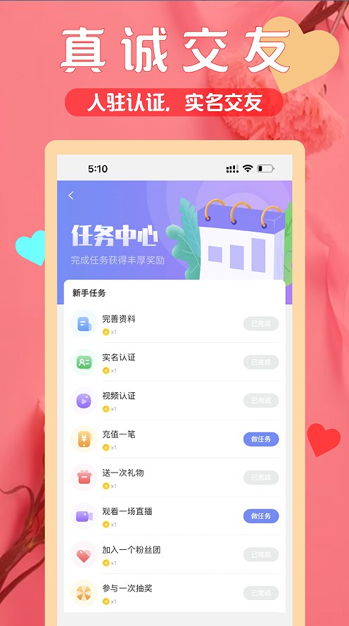 三颜交友手机版下载免费观看  v1.0.0图3