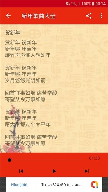 新年歌曲大全安卓版本下载免费播放