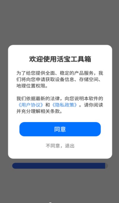 活宝工具箱  v4.3.50图3