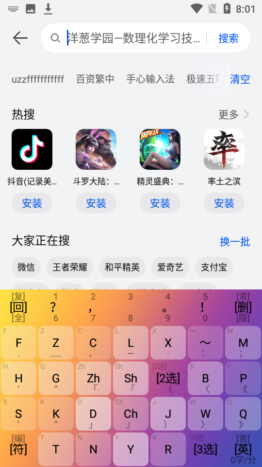 某某输入法  v2.6图2