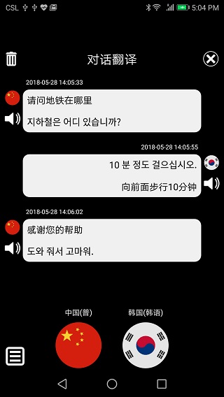 特快翻译最新版下载安卓版  v5.21图2