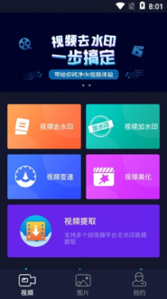 秒去水印app破解版下载苹果手机  v2.5.8图1