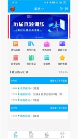 专升本刷题宝  v1.0.5图1