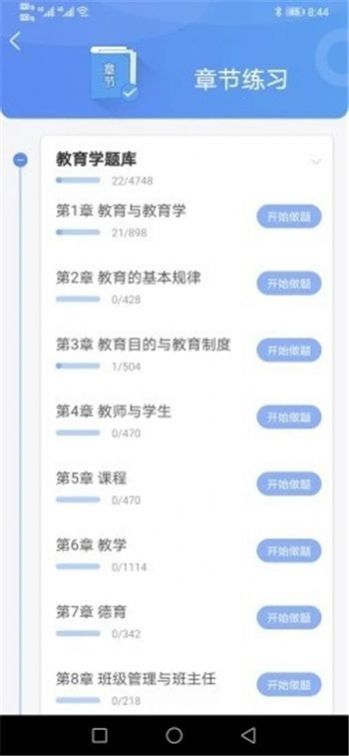 好题库手机版app下载免费安装  v1.0图3