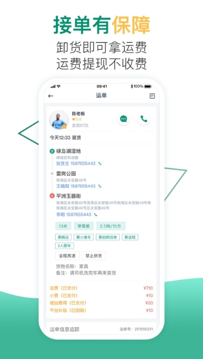 小马货运手机版下载安装官网  v1.0.1图4