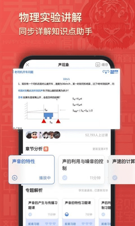 考霸初中物理  v1.4.3图2