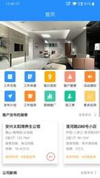 装修令  v1.0.1图2