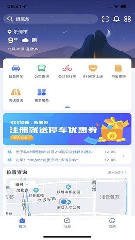 乐清行  v1.3.2图2