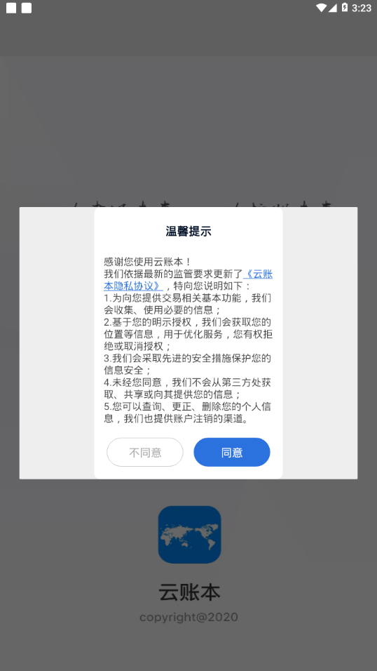 云账本安卓下载安装  v5.6.3图1