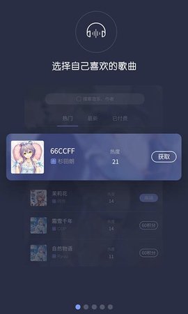 口袋歌姬最新版下载安装苹果  v1.0.0图2