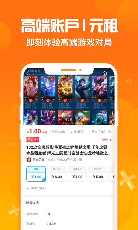 淘号猪租号苹果版下载  v1.0.9图4