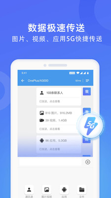 wifi换机助手手机版官网下载  v1.2.0图1