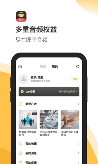 匠子音频免费版下载官网  v1.0图1