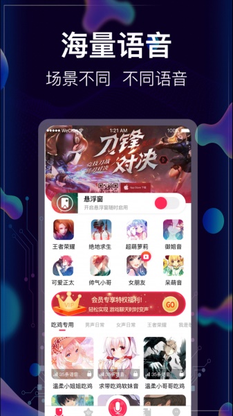 手游开黑变声器最新版本下载安装苹果  v3.0.0107图2