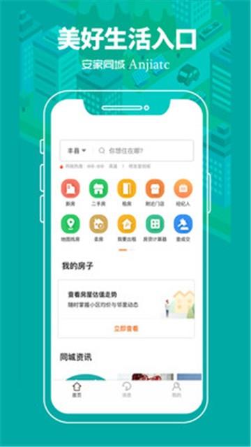 安家同城快运查询  v1.0.0图3