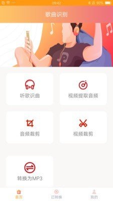 听歌识别音乐的软件