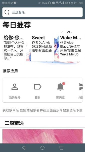 三源音乐下载安装手机版最新  v1.0图2