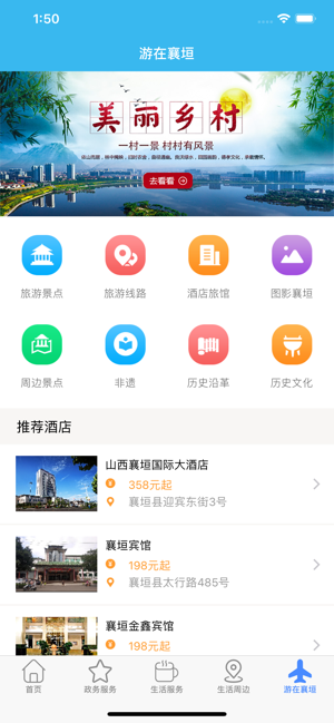 智慧襄垣  v1.5.1图2