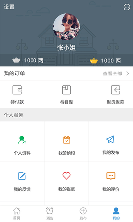 百姓管家  v4.0.4图2