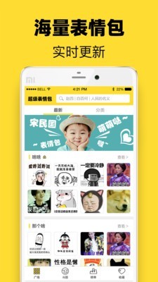 超级表情包下载免费版安装苹果手机app  v7.6.2图1