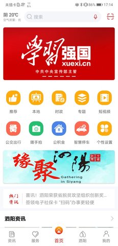 我的泗阳  v1.2.4图2