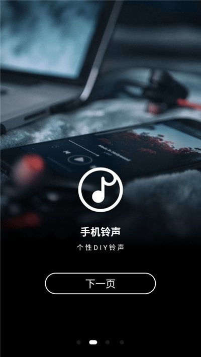 手机铃声制作大全2024最新版本软件下载安装  v1.0图2