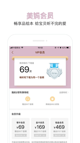 美妈讲绘本  v1.7.7图1