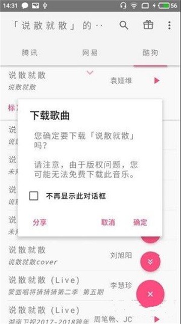 口袋音乐下载app  v1.0图2