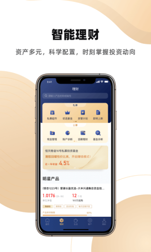 恒天基金最新版下载安装官网手机  v5.13.2图1