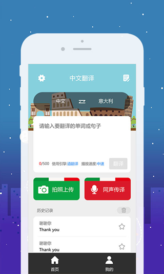 优学意大利语翻译  v1.0图3