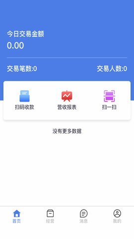 安权付商家版  v1.1.5图3