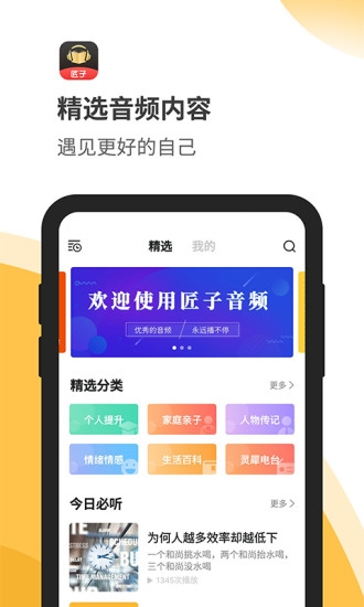 匠子音频手机版下载免费  v1.0图3