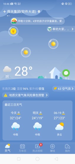 晴象天气  v1.0.2图3