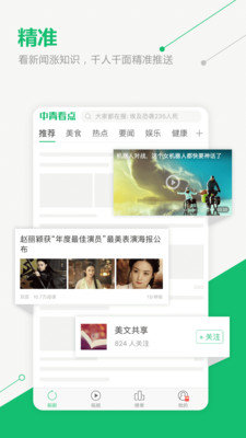 中青看点极速版最新下载  v2.1.3图1