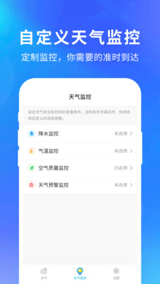 快乐天气下载软件安装最新版本苹果  v1.1.1图2