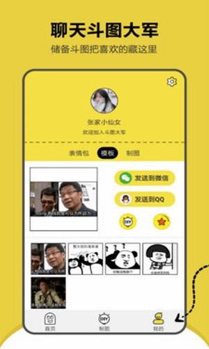 搞笑斗图表情包下载免费版安装软件  v1.2.2图1