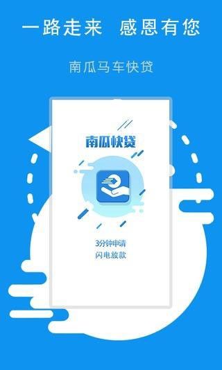 南瓜快贷手机版  v1.0图1