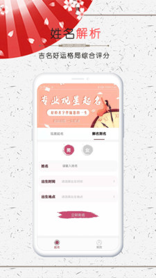 矩步科技星座起名  v1.0.3图2