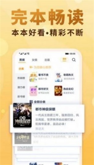 爱爱小说网app  v3.33.00图2