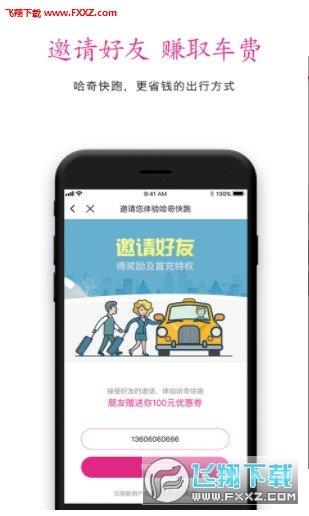 哈奇快跑  v1.0.0图1