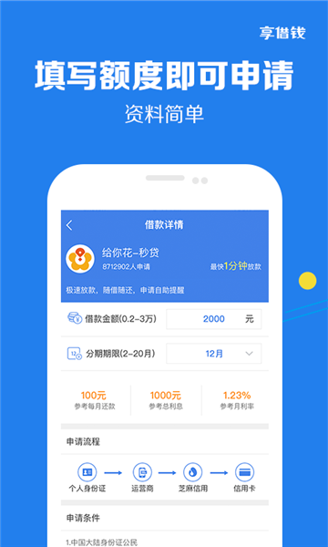 好享借款app下载安装最新版本  v9.0.95图3