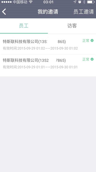 特斯联智能钥匙2024  v6.1.0图3