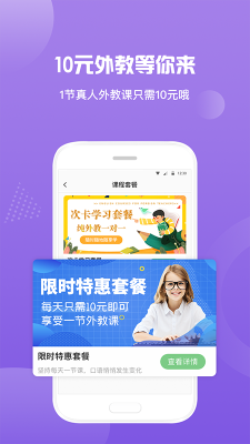 来格英语外教app  v1.0.5图2