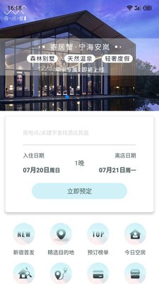 寄居蟹旅行app  v1.0图2