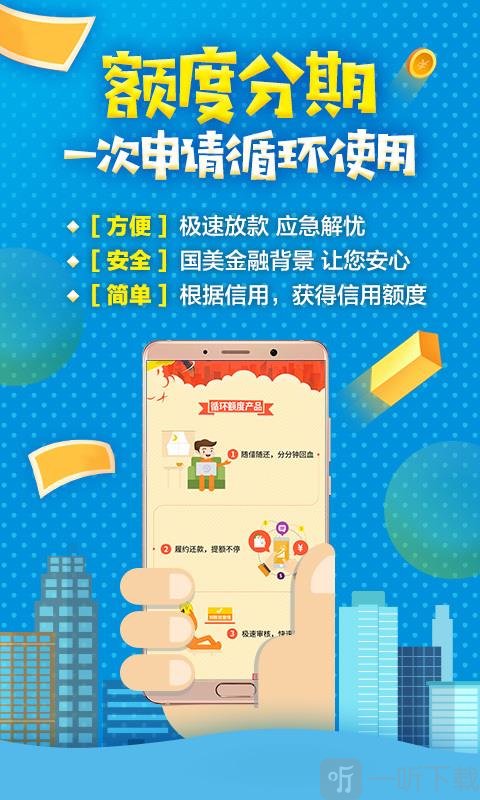 国美易卡贷款app下载苹果手机版官网安装  v3.2.2图2