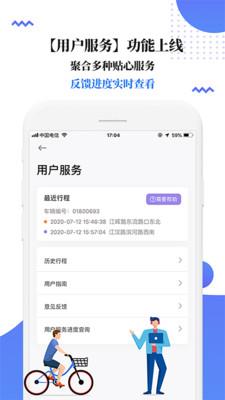 叮嗒出行官网下载安装苹果  v4.10.6图2