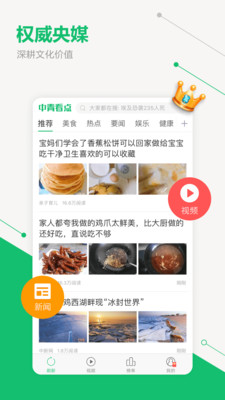 中青看点2.1.1版本  v2.1.3图2