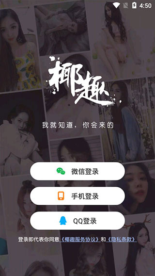 椰趣直播2024  v2.9.0图3